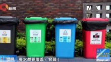 [图]《重庆市生活垃圾分类管理办法》即将实施