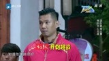 邓超调侃陈建州跳高 机智应答逗笑众人
