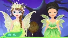 【佛系少女】莉比小公主之奇幻仙境 森林被女巫施了法术手游