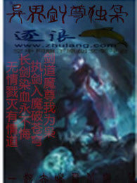异界剑尊独枭