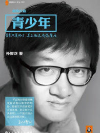 青少年