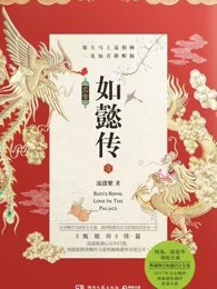 后宫如懿传（精装）