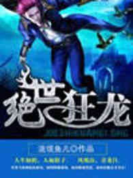 绝世狂龙