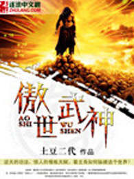 傲世武神