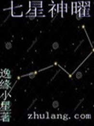 七星神曜