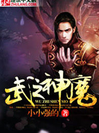 武之神魔