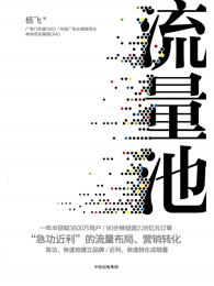 流量池