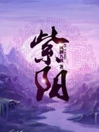 紫阳