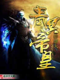 青冥帝皇