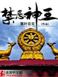 禁忌神王