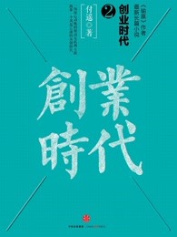 创业时代2