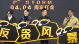 《反贪风暴4》北京首映 古天乐郑嘉颖等四大“男神”合体