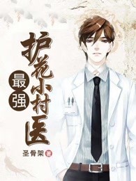 医仙小农民