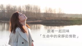 Watch the latest 你心中的"梁氏情歌"是? (2019) online with English subtitle for free English Subtitle
