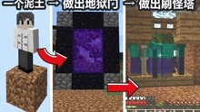 Minecraft我的世界泥土生存系列教程攻略 实况游戏解说沙盒游戏 第19 05 18期 Minecraft我的世界泥土生存8 空岛做了个效率 极高的刷怪塔 游戏 完整版视频在线观看 爱奇艺