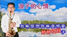 电子琴浪子的心情曲谱_电子琴曲谱(2)