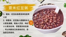 [图]湿气的死对头，每天坚持吃一点，赶跑湿毒、大肚腩