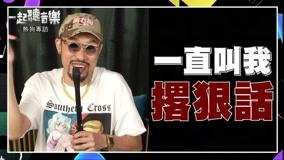 Watch the latest 熱狗隔7年出輯自稱最滿意 (2019) online with English subtitle for free English Subtitle