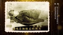 吉鸿昌妻子散尽家财才赎回他的遗体，死时仍保留着大义凛然的形象