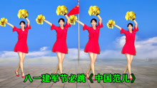 八一建军节 花球广场舞《中国范儿》豪迈大气 跳出正能量