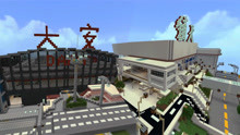 我的世界：大安机场修好了，镇天火车站正在建造中