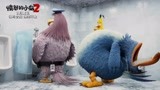 《愤怒的小鸟2》“厕所行动”片段 猪鸟爆笑奇遇