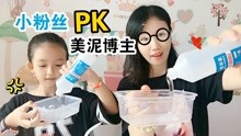 [图]小粉丝找到架姐家里，发起挑战比赛做史莱姆，猜猜最后谁赢了？