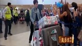 花样姐姐：大华人气爆棚，秘鲁机场遭围堵，一度吓坏宋丹丹！