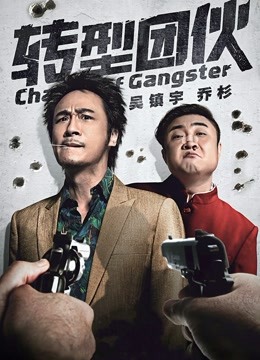 Watch the latest Change of Gangster (2019) with English subtitle English Subtitle