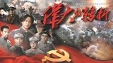 绥阳县组织观看红色主题电视剧《伟大的转折》