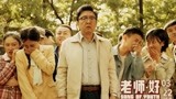 电影《老师·好》发布“想念”版特辑 喊话“老师好”引爆泪点