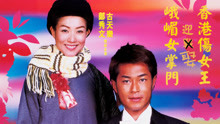 線上看 百年好合(粵) (2003) 帶字幕 中文配音，國語版