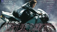 線上看 烈火戰車2：極速傳說(國) (2000) 帶字幕 中文配音，國語版