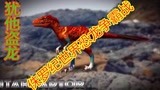 侏罗纪世界恐龙争霸战：狡猾的犹他盗龙，能取得最后胜利吗？