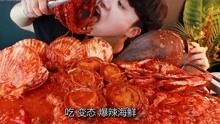 韩国土豪小伙：“变态”爆辣海鲜，直接生吞章鱼，辣劲十足真过瘾