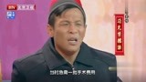 宋小宝经典小品，成龙大哥台下乐得睁不开眼，笑料十足太有闹了