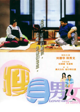Watch the latest Love On A Diet (2001) online with English subtitle for free English Subtitle