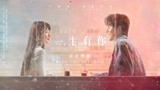 《一生有你》曝电影结爱曲MV 金志文黄婷婷演绎《唯你一生》