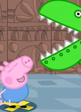 小猪佩奇-·游戏