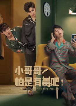 Watch the latest 小哥哥怕是有毒吧 (2019) online with English subtitle for free English Subtitle