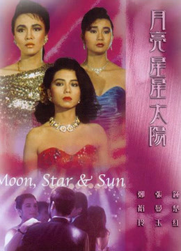 ดู ออนไลน์ Moon, Star, Sun (1988) ซับไทย พากย์ ไทย