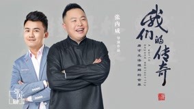 線上看 德雲社演員批行業亂象 (2020) 帶字幕 中文配音，國語版