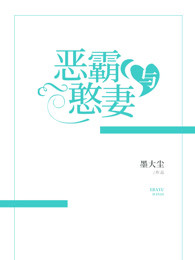 恶霸与憨妻