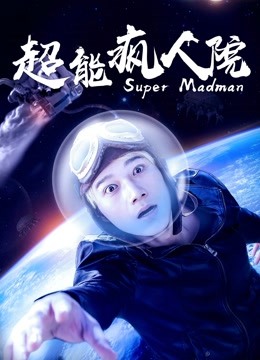  超能瘋人院 (2020) 日本語字幕 英語吹き替え