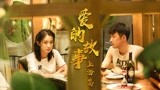 《爱的故事上海篇》预告，带你看尽世间完美爱情