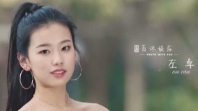Tonton online "Youth With You Season 2"" Mengejar Keimpian--Juicy Zuo " (2020) Sarikata BM Dabing dalam Bahasa Cina