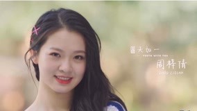 线上看 《青春有你2》逐梦奔跑——周梓倩 (2020) 带字幕 中文配音