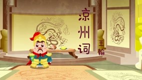  Dong Dong Animation Series: Dongdong Chinese Poems Episódio 17 (2020) Legendas em português Dublagem em chinês