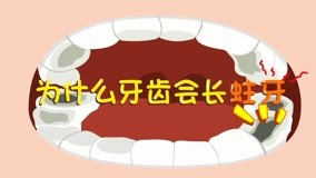 線上看 東東動畫系列之十萬個為什麼 第14集 (2020) 帶字幕 中文配音，國語版