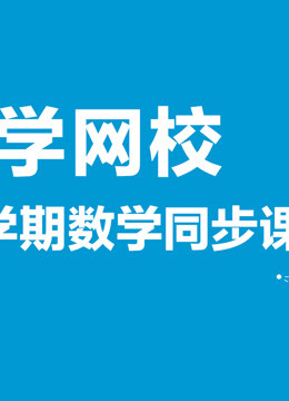 用戶1da07d6402285-一起學網校高一下學期數學新課改a版 第16講-教育